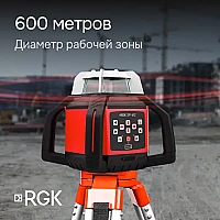 Ротационный нивелир RGK SP-612
