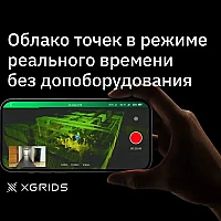Лазерный SLAM сканер XGRIDS Lixel L2 32/300 (Демо-фонд)