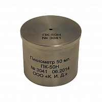 Пикнометр из нержавеющей стали 50 мл. ПК-50Н