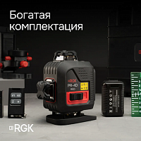 Лазерный уровень RGK PR-4D Red с красным лучом