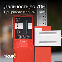 Лазерный уровень RGK PR-4D Red с красным лучом